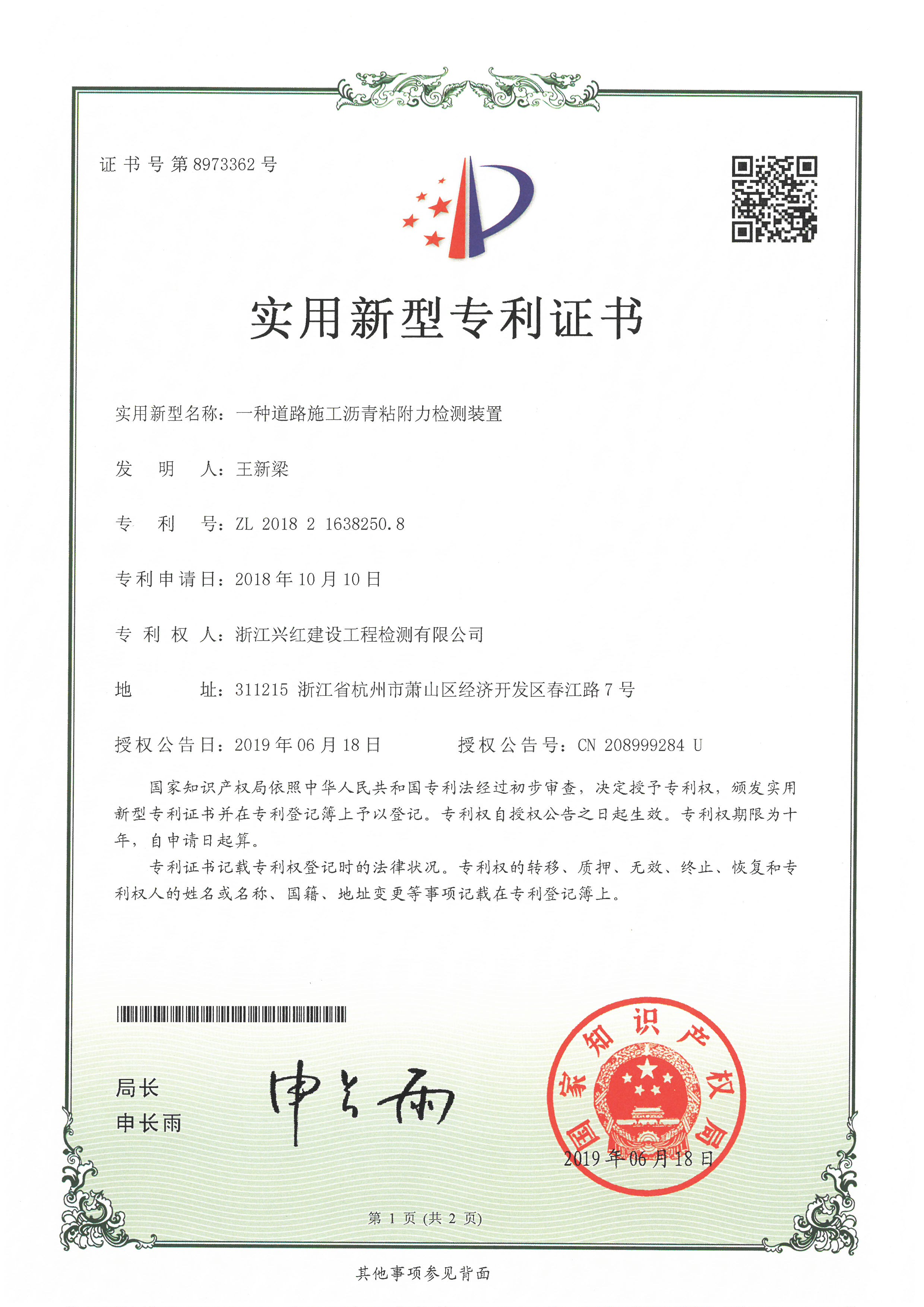 一种道路施工沥青粘附力检测装置