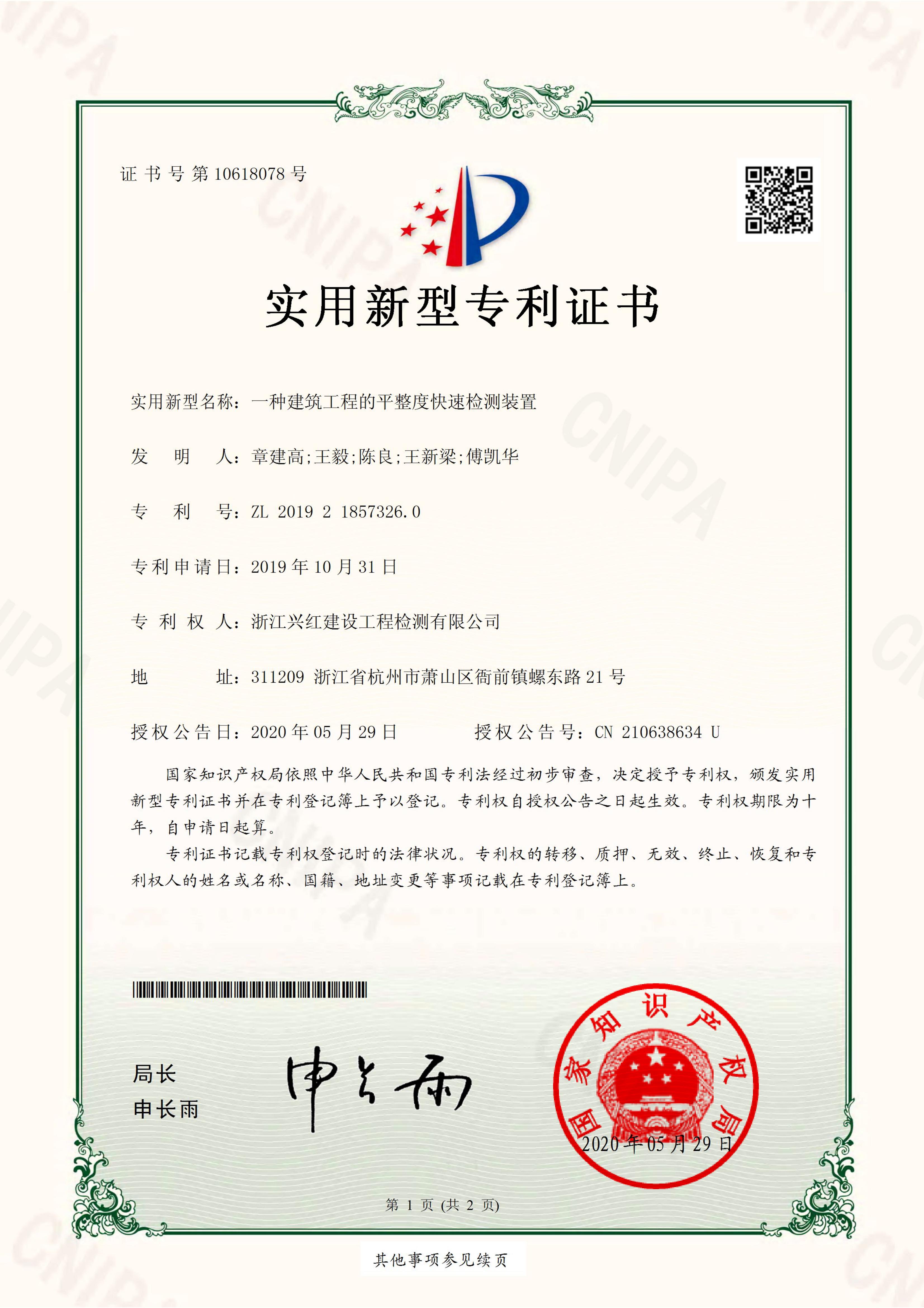 一种建筑工程的平整度快速检测装置