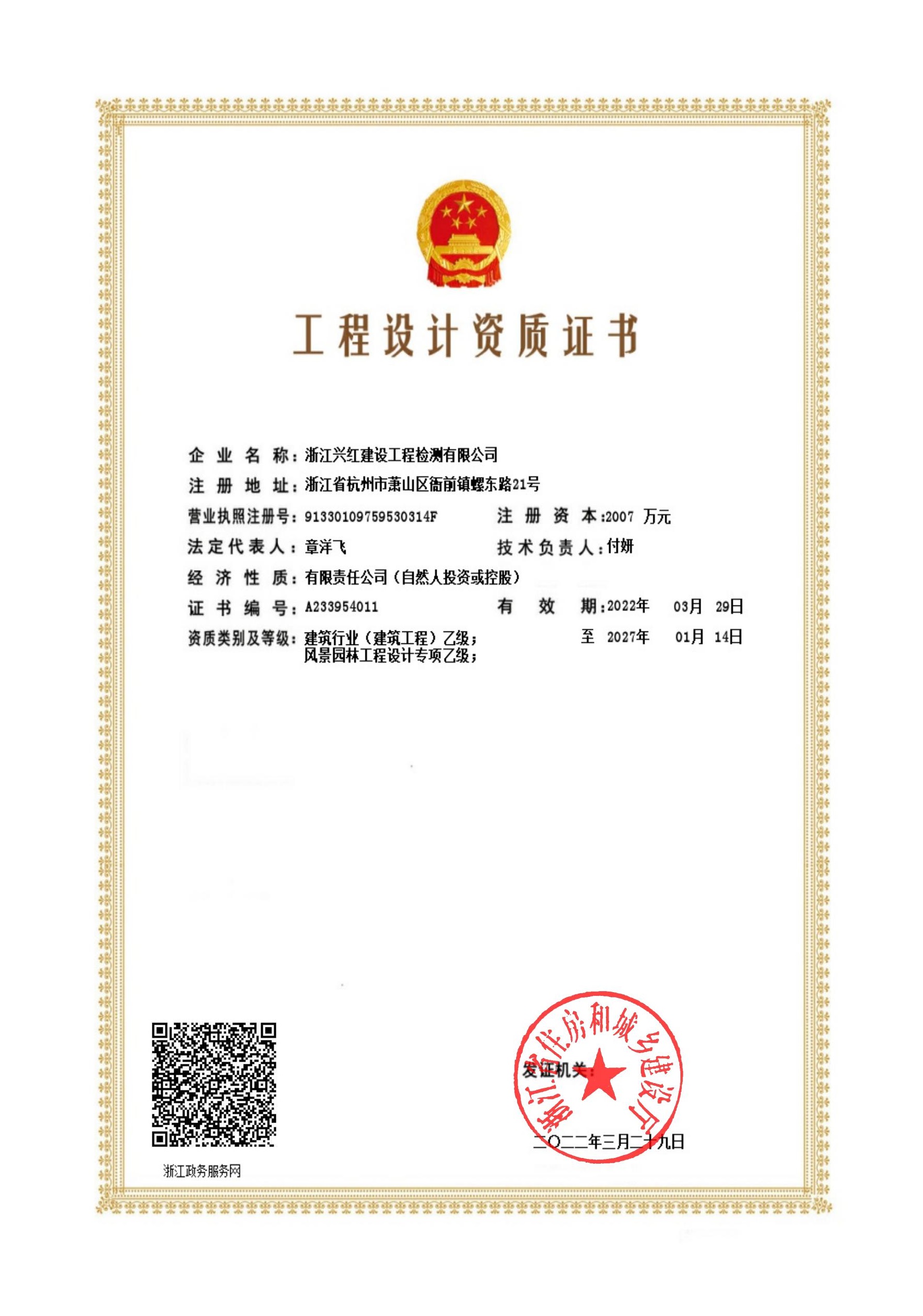 工程设计资质证书