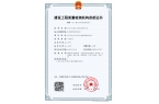 工程质量检测机构资质证书
